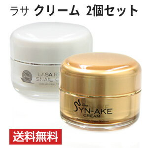 ★一日中しっとりした肌感、セットでお得SALE！★【送料無料】【韓国コスメ】【公式店】『LASA・ラサ』カタツムリ クリーム + シンエイク(蛇毒) クリーム セット 【 スキンケア 日中のマスク使用による肌の悩み 潤い かたつむり SYN-AKE あす楽 ポッキリ 値下げ レチノール