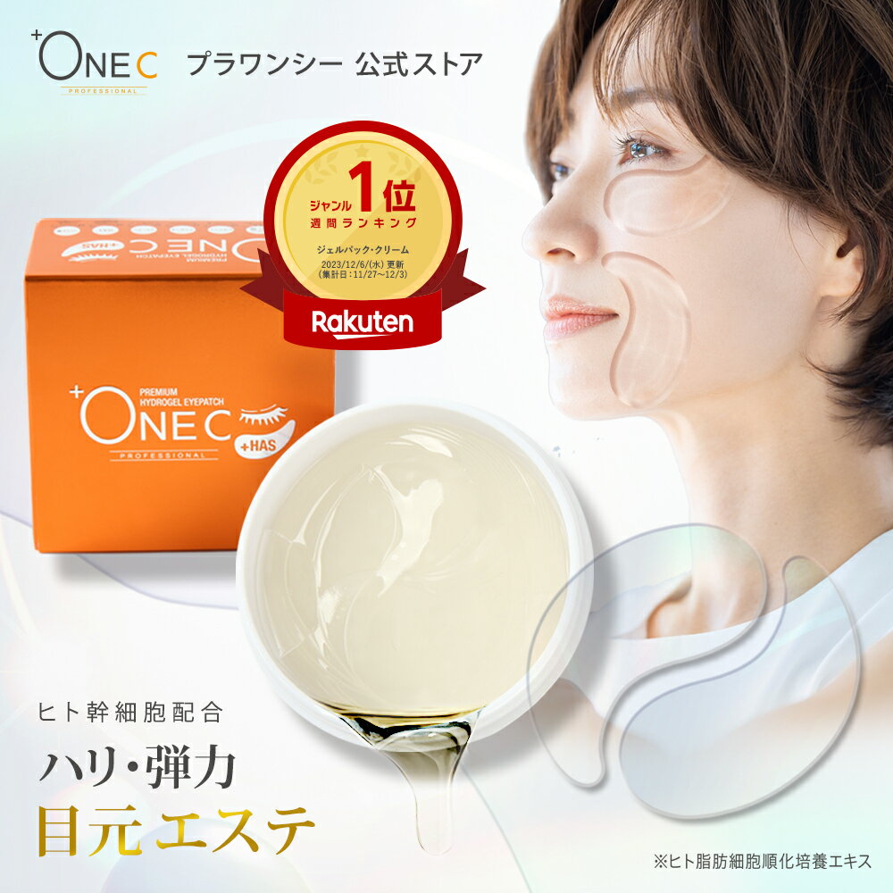 目元ケア 目元パック たるみ シワ ほうれい線 ヒト幹細胞 +ONEC プラワンシー プレミアム ハイドロゲル アイパッチ 60枚入 目の下のたるみ 目の下 プラセンタ セラミド ヒアルロン酸 目元 小じわ対策 目もと 口元 集中ケア 保湿 プレゼント 貼る 美容液 エイジング
