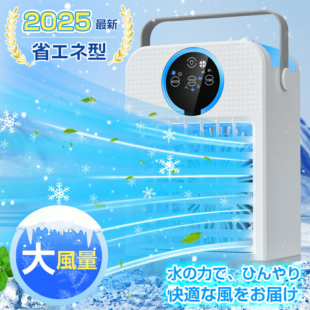 冷風機 扇風機 冷風扇 加湿器 冷風器 ファン クーラー 車 エアコン おすすめ おしゃれ コンパクト 卓上 加湿 冷却機能 静音 熱中症対策 上から給水 冷却加湿 携帯 スリム 軽量 送料無料 日本語説明書付き 送料無料