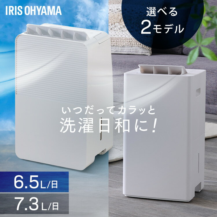 除湿機 コンプレッサー式 衣類乾燥除湿機 部屋干し ニオイ対策 梅雨対策 家電 湿度 カビ パワフル除湿 電気代 省エネ 夏 自動運転 湿度キープ 除湿器 乾燥機 アイリスオーヤマ IJC-R65 IJC-P70[HB]