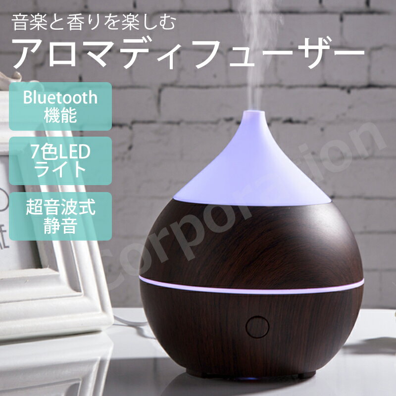 【ラッピング対応】 アロマディフューザー＋Bluetoothスピーカー機能＋ルームライト CJ-719【ダーク】| 加湿器 アロマ 卓上 コンパクト おしゃれ かわいい 卓上 アロマ加湿器 超音波式 安全 Ledライト リラックス 03945
