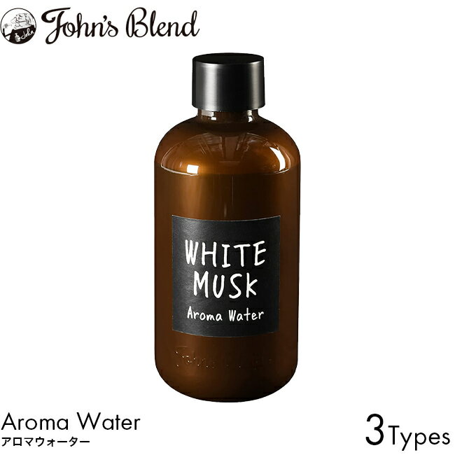John’s Blend ジョンズブレンド アロマウォーター 520ml ホワイトムスク/ムスクジャスミン 芳香剤 消臭 加湿器 ルームフレグランス アロマディフューザー 人気 ランキング 良い香り 冬 定番 おすすめ リビング 寝室