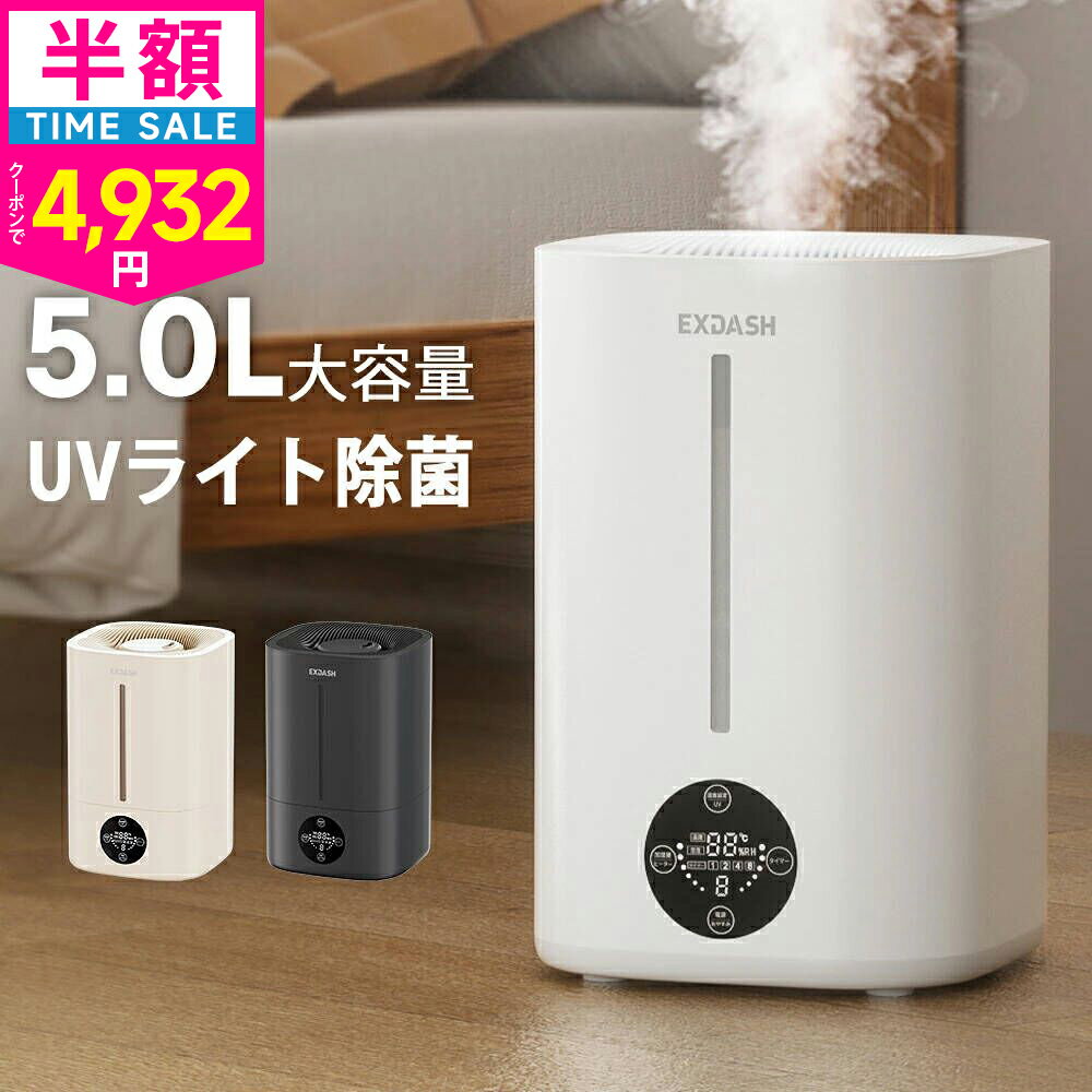【クーポン+ポイントで最安4932円】【お買い物マラソン】加湿器 ハイブリッド加湿器 大容量 5L 超音波式 加熱式 加湿器 おしゃれ 4重除菌 6段階調節 卓上加湿器 上部給水 湿度設定 自動湿度調節 空焚き防止 UVライト付き タイマー アロマ対応 静音 節電 省エネ エコ 軽量