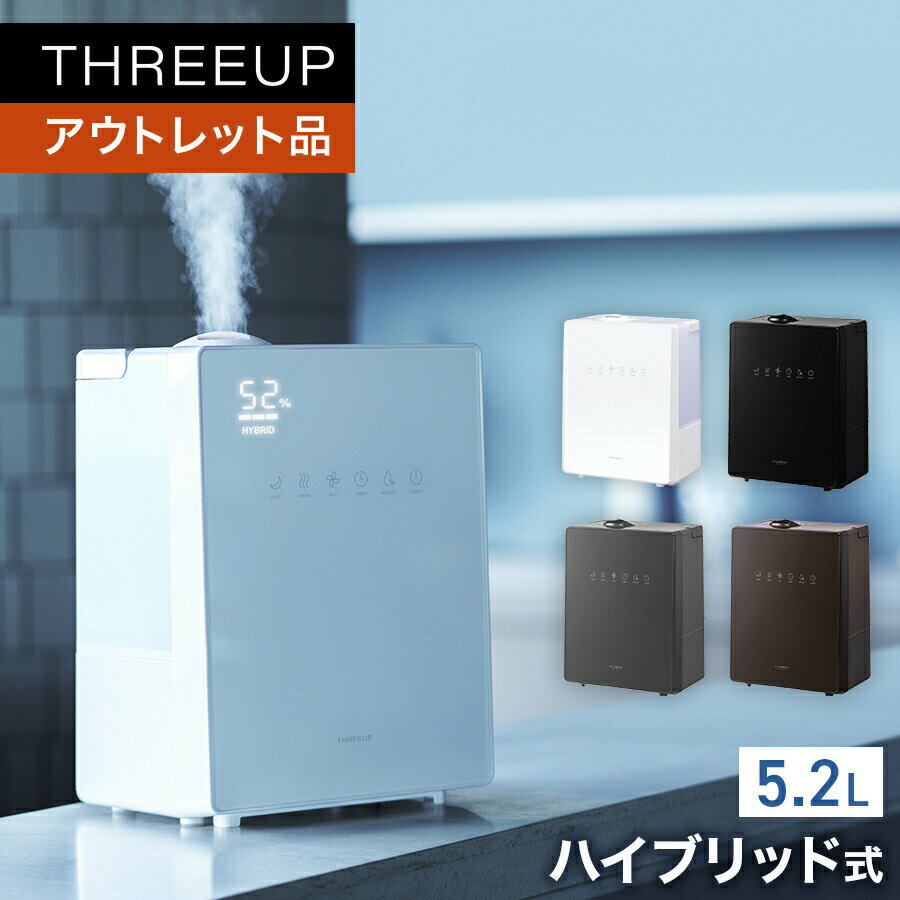 《アウトレット品 箱不良》 加湿器 ハイブリッド加湿器 Square Mist (スクエアミスト) ハイブリッド式 加熱 超音波 抗菌カートリッジ リモコン 加湿機 大容量 5.2L 湿度設定 オフタイマー 寝室 THREEUP スリーアップ 送料無料[メーカー保証付き]