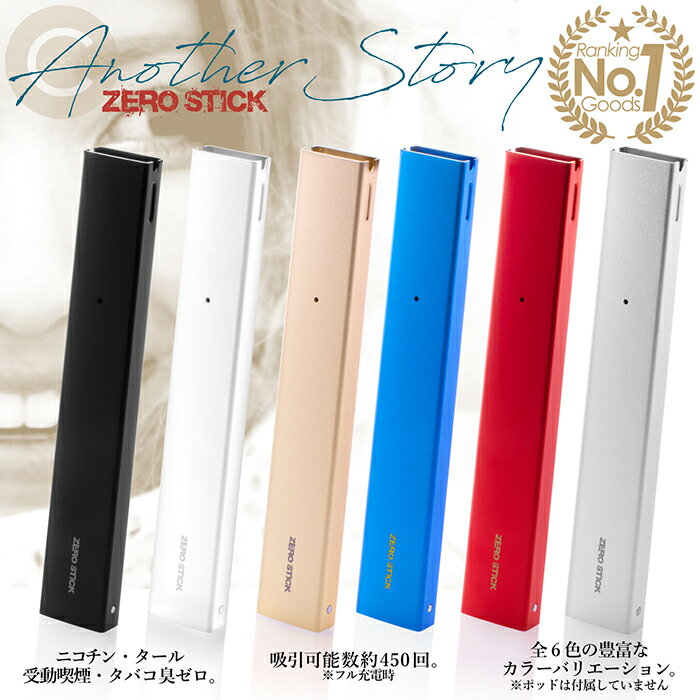 ＼奇跡のフルスコア！／超高評価★5.00獲得！電子タバコ POD型VAPE ZEROSTICK ゼロスティックAS バッテリー 本体 ニコチン0 タール0 メンソール感約3倍 450パフ オートスイッチ USBケーブル付属