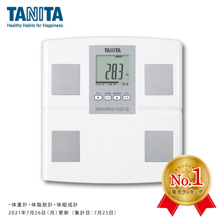 タニタ 体組成計 体重計 乗るピタ搭載 BC-705N ホワイト ヘルスメーター/体脂肪率/内臓脂肪レベル/筋肉量/基礎代謝量/体内年齢/BMI/日本製/乗るだけスイッチON