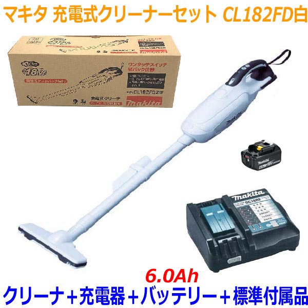 ◎高容量6.0Ah■マキタ 充電式クリーナー CL182FD白+充電器DC18RF+バッテリーBL1860B【コードレス掃除機】18V-6.0Ah 紙パック式+ワンタッチスイッチタイプ ★お買得セット！(CL182FDRFW-6.0SET)