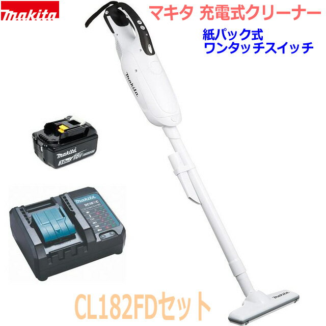 ☆マキタ 充電式クリーナー CL182FD(白)＋充電器DC18WC＋バッテリーBL1830Bセット 新品 ★紙パック式+ワンタッチスイッチタイプ (CL182＋静音充電器＋バッテリSET)