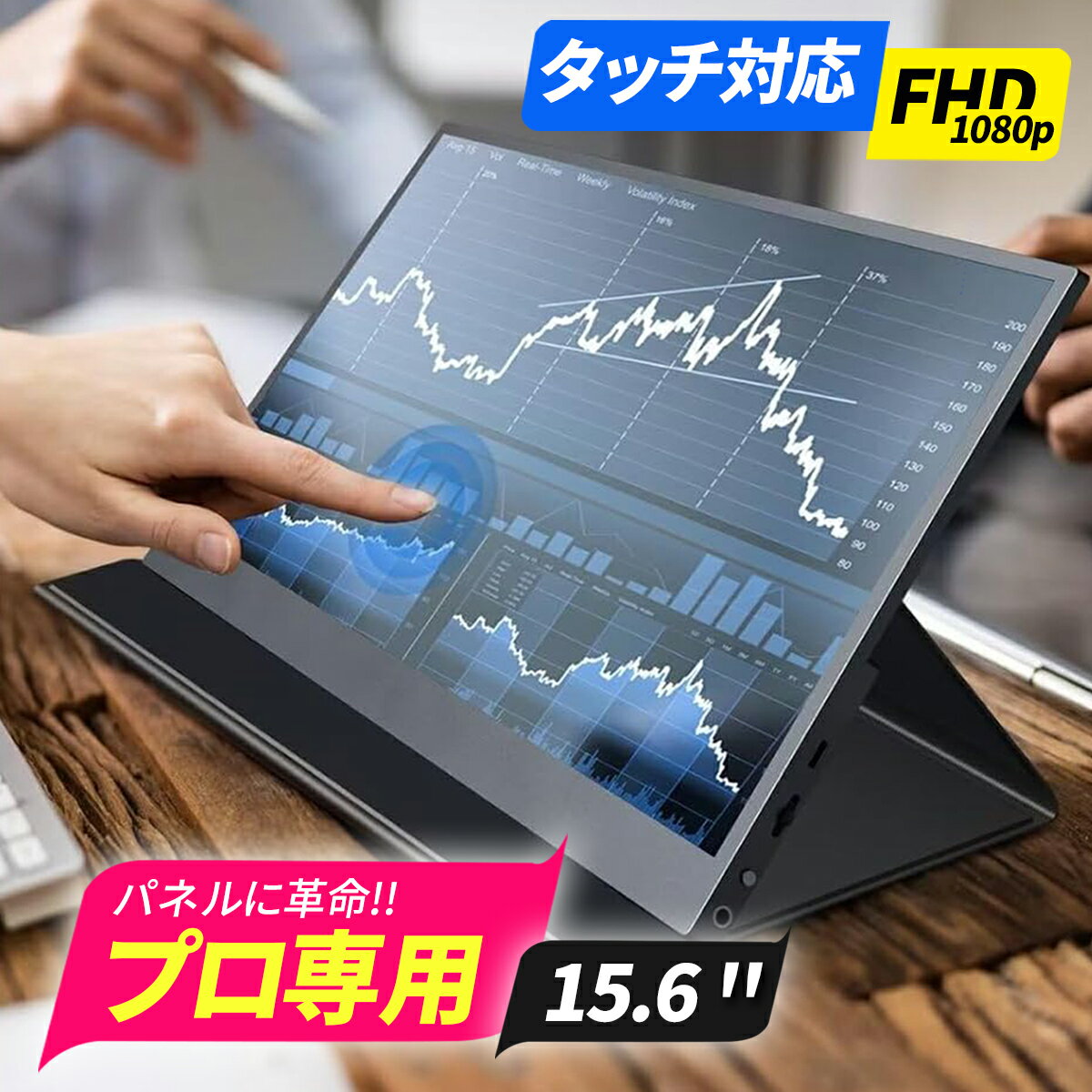 ＼20％オフクーポンを配布中！／ モバイルモニター 15.6インチ タッチパネル モバイルディスプレイ 1920x1080FHD 軽量 薄型 ポータブルモニター USB Type-C/Mini HDMI IPS液晶パネル PS4PS5/XBOX/Switch/PC/Macなど対応 在宅勤務 リモートワーク