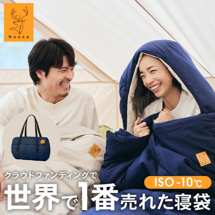Nuuca 寝袋 防災 来客用 布団セット ヌーカスリープ【ISO国際基準 -10℃】 北欧デザイン シュラフ オールシーズン 春用 秋用 冬用 来客布団 布団 ふとん 客用布団 人気 おすすめ コンパクト 羽毛 封筒型 丸洗い 3シーズン 車中泊 仮眠 夜勤 自宅用 帰省 収納袋単体