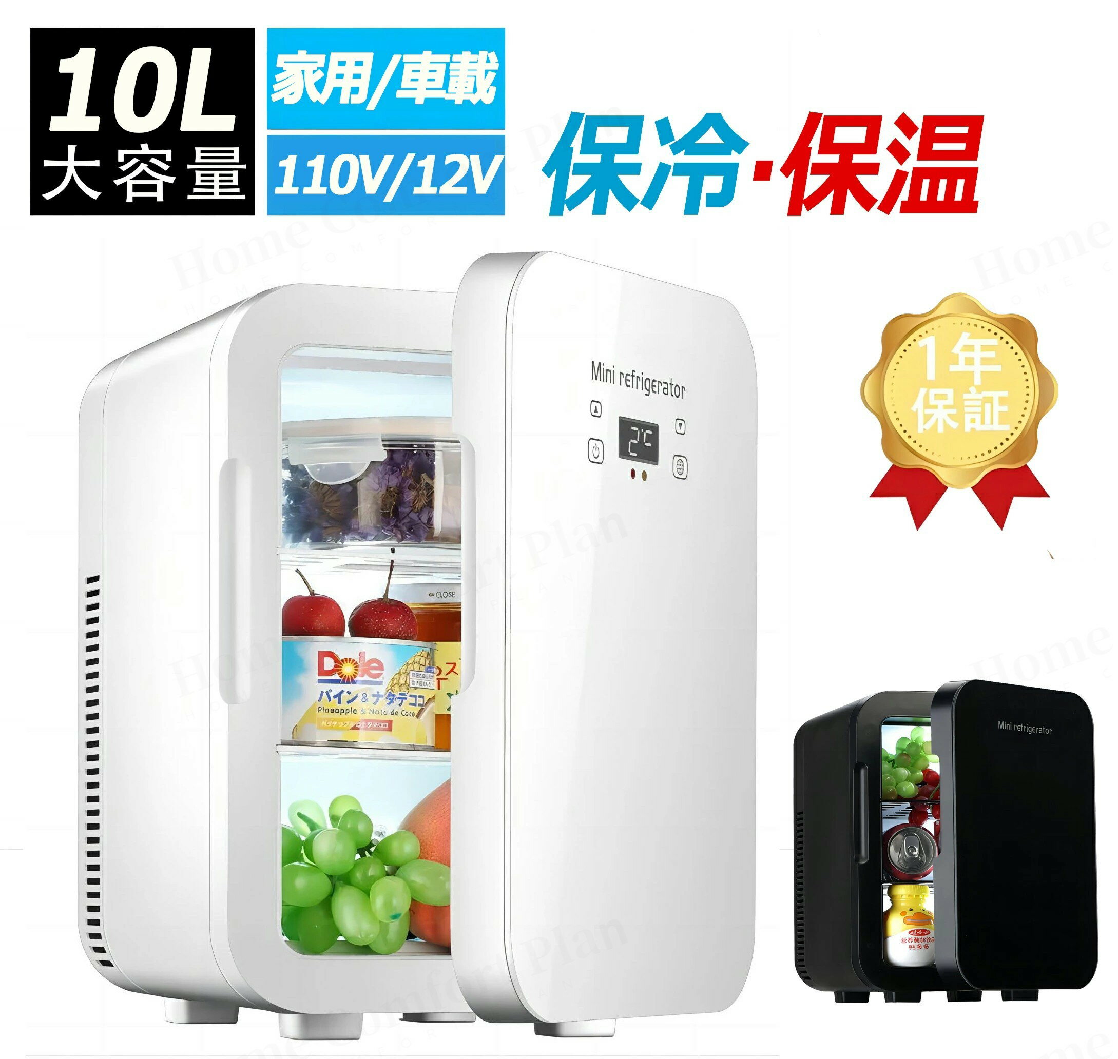 【レビュー特典★】2WAY 家用 ミニ冷蔵庫 車載用 小型 冷温庫 ポータブル ポータブル冷蔵庫 2℃～65℃ 半導体チップ AC110/DC12V 保温/保冷 省エネ 一人暮らし 車載用 ポータブル 日本語説明書