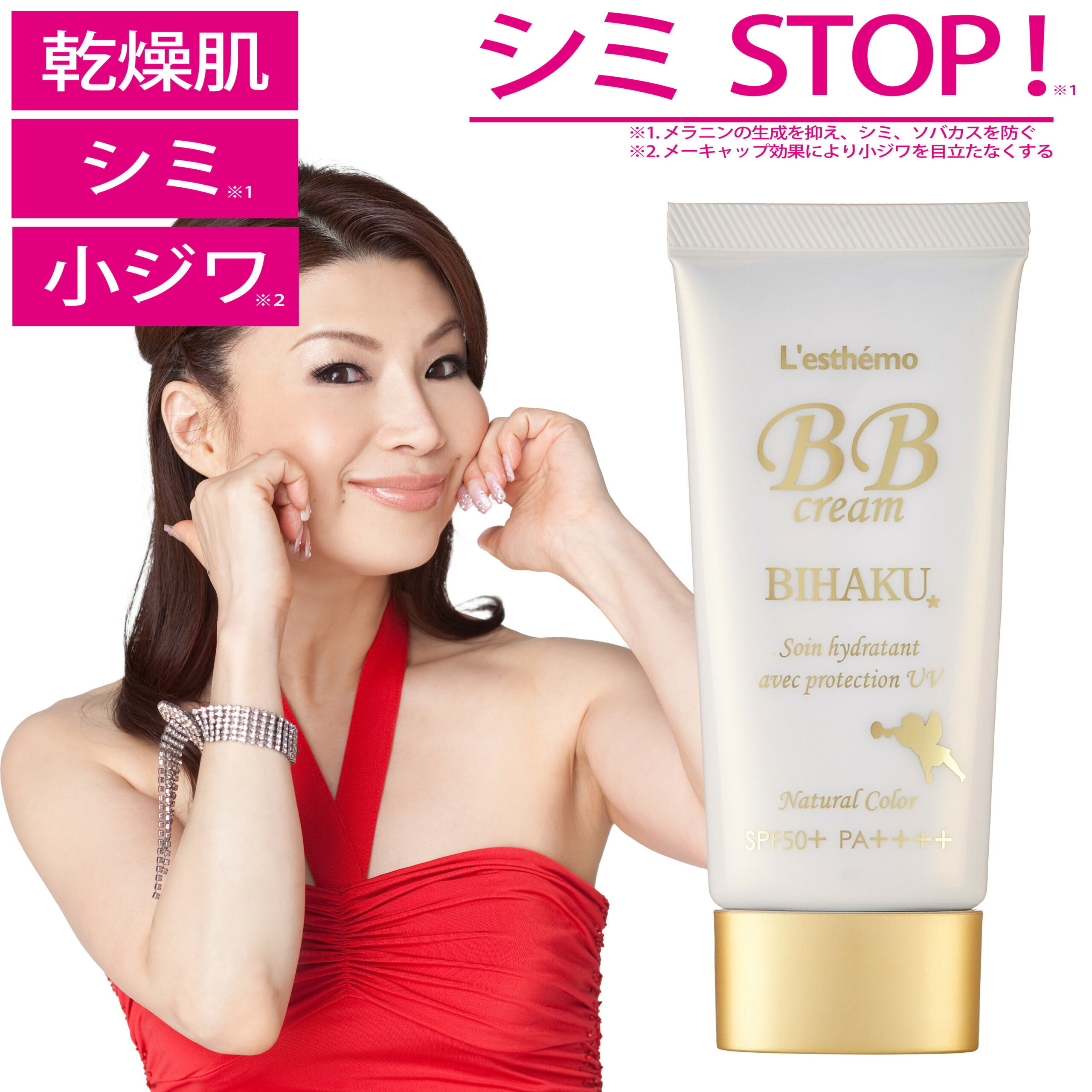 2560円 国産 レステモ シルク姉さん愛用 美白 BBクリーム 35g 送料無料 メラニンによる シミ そばかす を防ぎ 30秒で しみ シワ を隠す カバー力 ファンデーション リキッドファンデーション 美白BBクリーム 日焼け止め uv 白浮きしない 化粧下地 しわ ノンケミカル