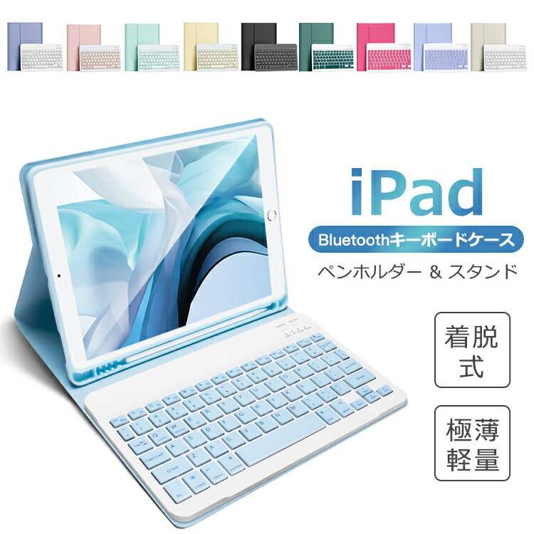 【楽天1位】 iPad A16 第11世代 第10世代 10.9インチ 10.2インチ iPad キーボード ケース 着脱式 iPad Air 11インチ M4 M3 M2 iPad Pro 11インチ M5 M4 Bluetooth キーボード iPad 9.7インチ 10.5インチ mini ワイヤレスキーボード ペン収納 US配列 技適認証 ewin 送料無料