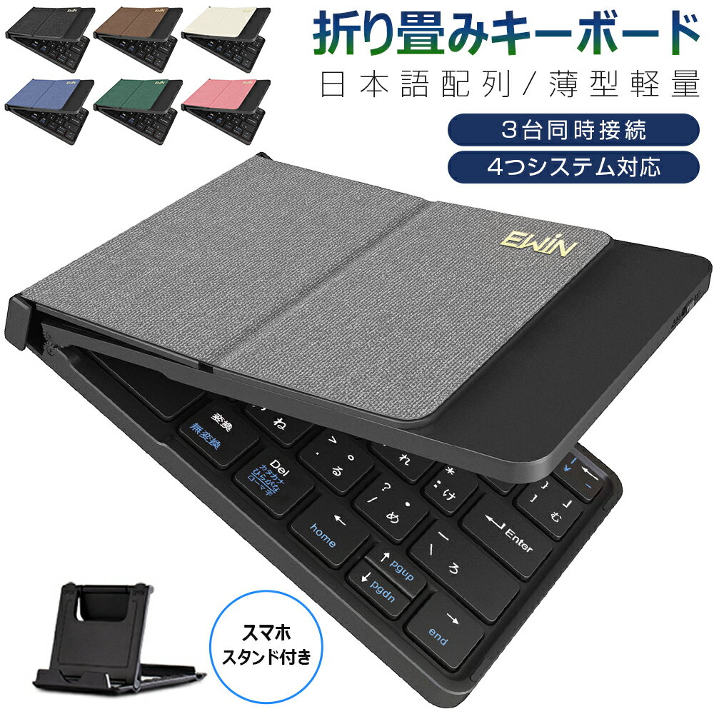 Bluetooth キーボード 折りたたみ 日本語配列 iPad ブルートゥース キーボード ワイヤレスキーボード iOS Android Window Mac対応 iPhone スマホスタンド付き 小型 Type-C USB充電 アイパッド タブレット マルチペアリング スマホスタンド付 軽量 薄型 在宅勤務 送料無料