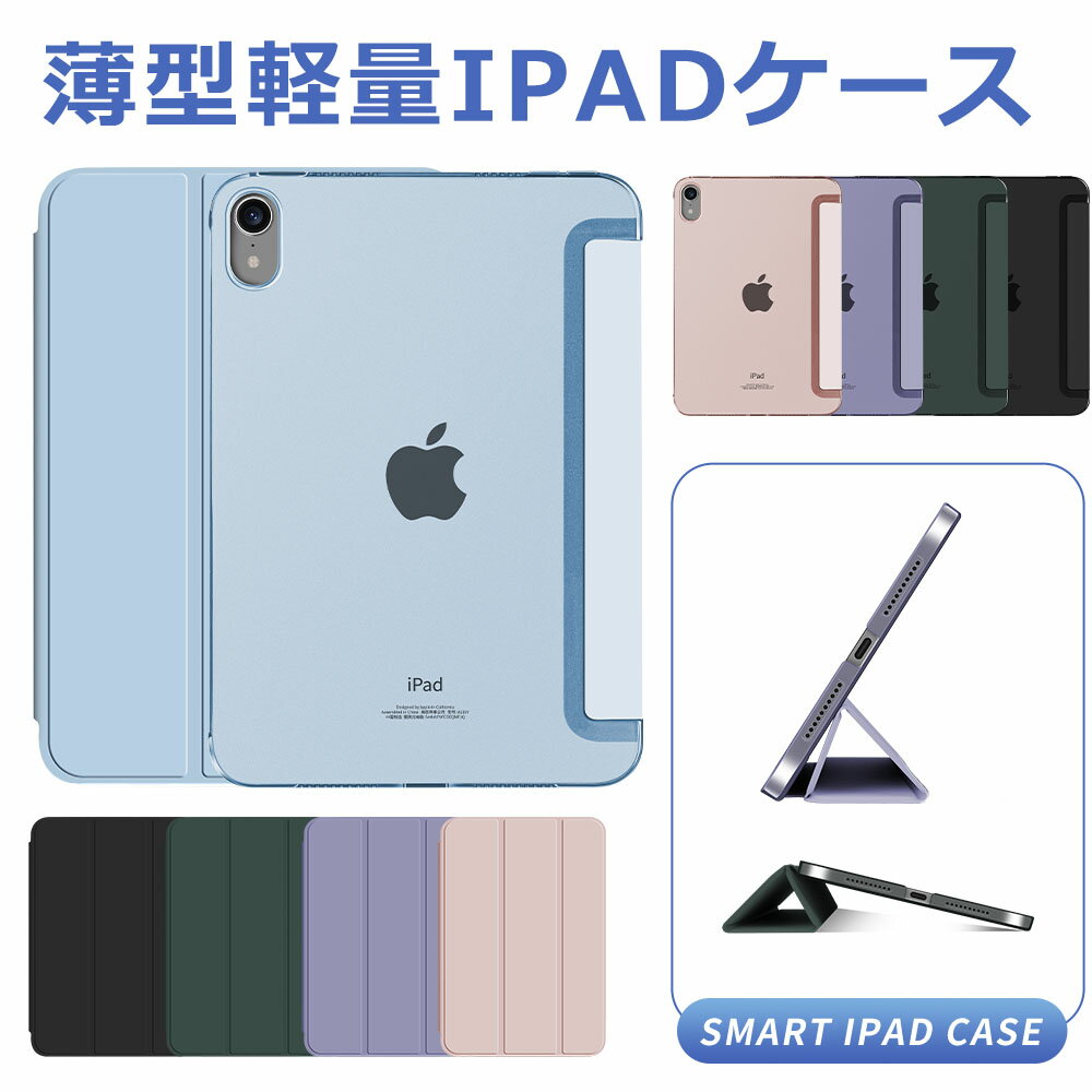【ポイント最大21倍】iPad ケース 第7世代 第8世代 第9世代 ケース カバー 2021新発売 A2602 A2604 A2198用 A2270 A2428 A2429 A2430 iPad 10.2インチ ケース アイパッド 10.2 ケース アイパッド iPad8 ケース 三つ折り保護カバー クリアケース 軽量極薄 ipad 第7世代 ケース