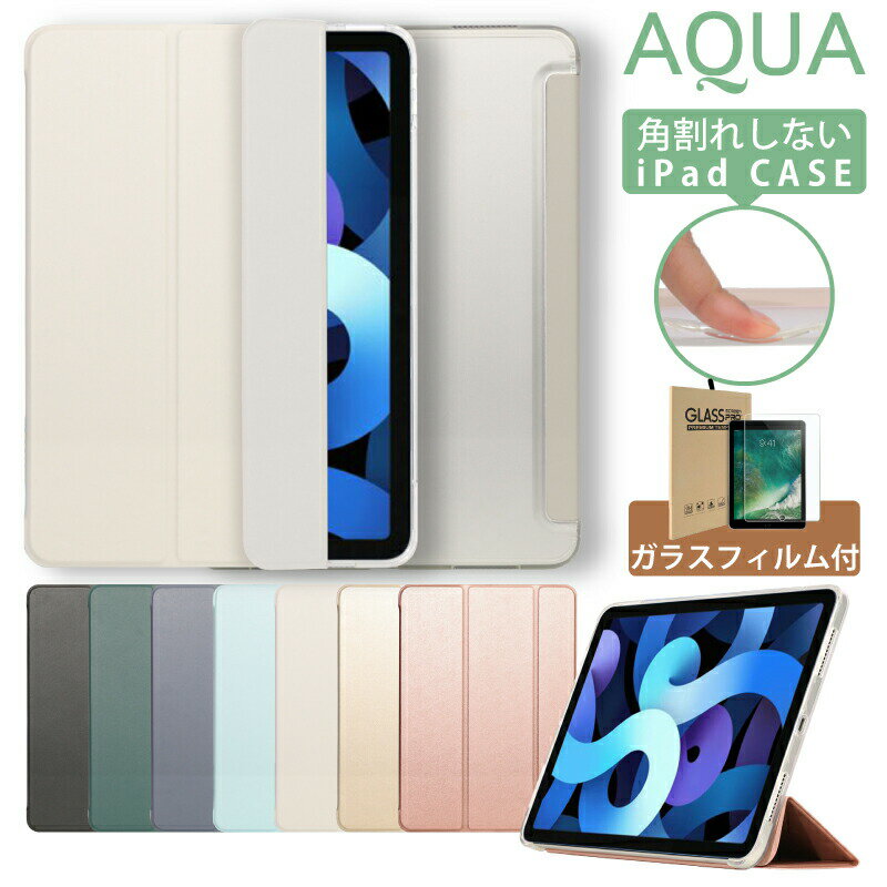 【新型 iPad 第11世代 A16 対応】ガラスフィルム付 iPad A16 ケース カバー iPad ケース 第10世代 10.9インチ iPad Air 11インチ ケース M4 M3 M2 iPad mini a17 Pro ケース iPad mini6 ケース 第6世代 iPad 10.2インチ ケース 第9世代 第8世代 第7世代 Air5 mini5 mini4