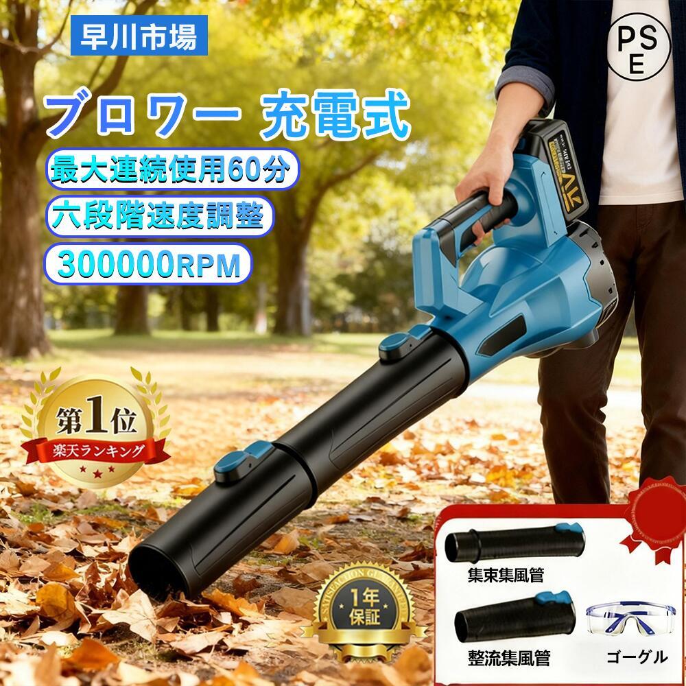 ★＼時間限定P15倍／【2026年新発売六段階風速調整】【楽天1位】ブロワー 洗車 充電式ブロワー 超強力 ジェットドライブロワー 電動 エアダスター コードレス ブロアー 小型 軽量 電気エアダスター ターボジェットファン 280000rpm 高速回転 21V互換対応 ハンディー