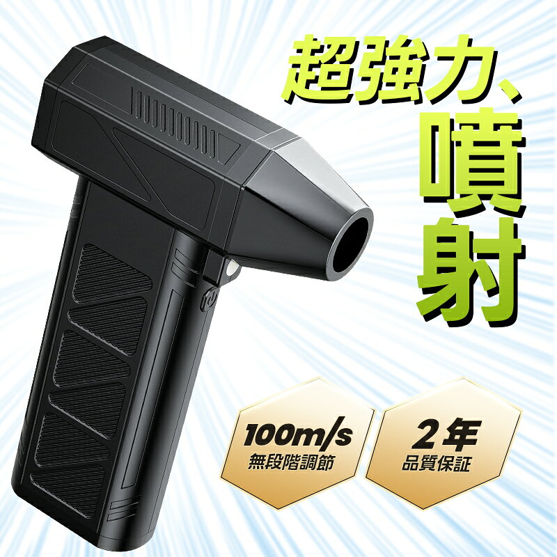 エアダスター＜COUPONで3980円■第四世代・超小型で爆風■楽天1位！＞ブロワー 電動エアダスター 風量無段階 200,000RPM高速回転 高輝度LED 照明 超強力 最大風速100m/s 充電式 コードレス エアーダスター ブロワ PC掃除 空気入れ キーボードエアコン洗車 2年保証PSE