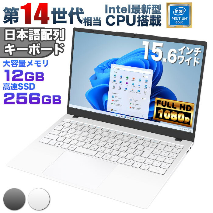 【新品】Windows11 ノートパソコン office付き 15.6インチワイド液晶 フルHD Intel Pentium GOLD 6500Y メモリ12GB 新品SSD256GB NVMe PCIe3.0 USB3.0 HDMI 日本語配列キーボード【NC15】