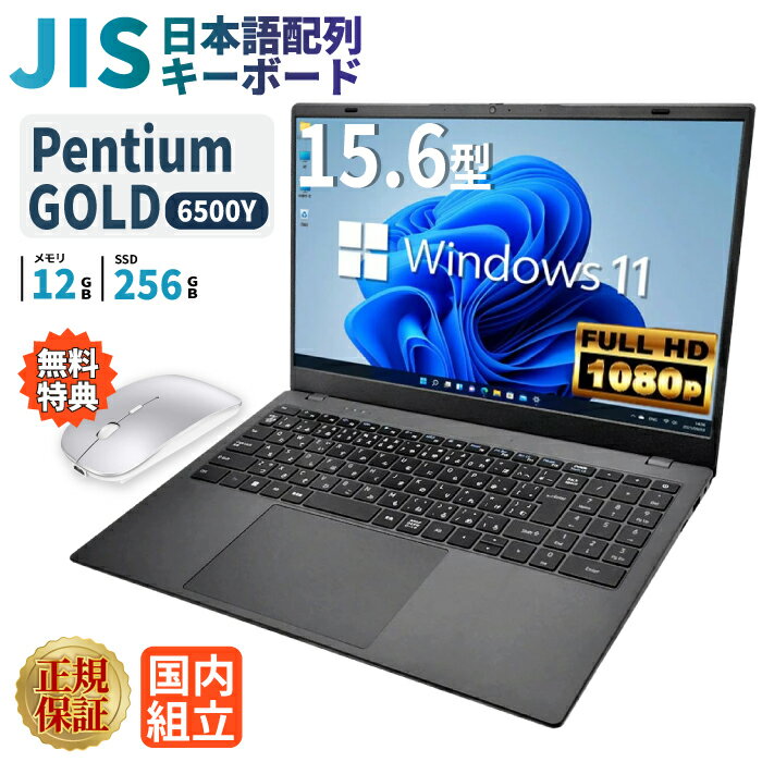 ＼20日限定価格／ノートパソコン 新品 Intel Pentium GOLD 6500Y メモリ12GB SSD256GB Windows11 WPS Office付き 15.6インチ フルHD ノートPC Wi-Fi Bluetooth HDMI 初期設定済み 初心者