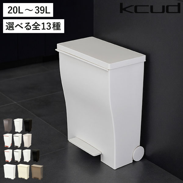 【全13種】ゴミ箱 45リットル 45L おしゃれ 分別ゴミ箱 キッチン ダストボックス 約幅20cm ふた付き リビング 蓋付きゴミ箱 袋が見えない キャスター付き 缶 ビン ペットボトル ペット いたずら 防止 30L 30リットル 黒( kcud クード スリムペダル ワイドペダルペール )