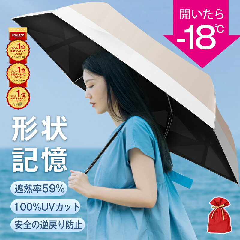 【楽天年間1位！形状記憶特許品】クーポンで1,690円〜 日傘 折りたたみ傘 完全遮光 JIS認証済 遮熱率59％ 自動開閉 DeliToo 傘 超軽量 わずか240g 折り畳み傘 6本骨 uvカット UPF 50+ 紫外線対策 日焼け対策 メンズ レディース 軽量 晴雨 花粉対策 父の日 ギフト