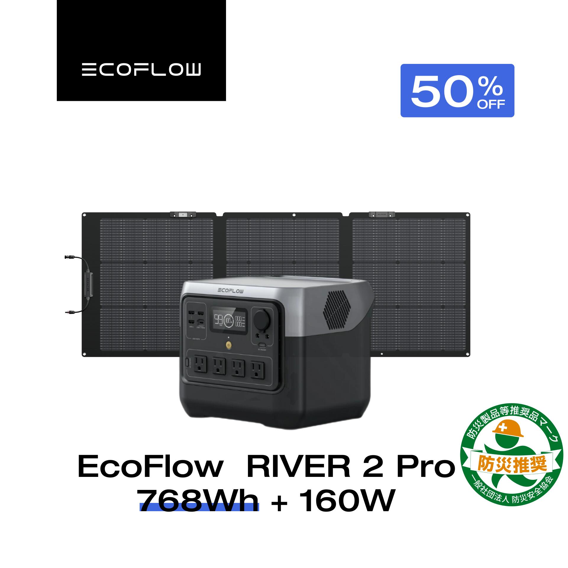 【クーポン利用で66,000円 5/18 00:00~】EcoFlow RIVER 2 Pro 768Wh + 160W ポータブル電源 ソーラーパネル セット 蓄電池 発電機 ポータブルバッテリー 急速充電 アプリ対応 車中泊 非常用電源 停電 台風 防災グッズ アウトドア キャンプ エコフロー