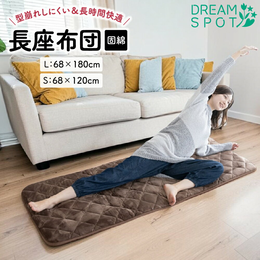 【終日ポイント10倍】長座布団 ごろ寝マット 車中泊 マット おしゃれ 68×180cm 68×120cm 昼寝 長座布団 180cm ごろ寝 ごろ寝 大判 お昼寝マット 長め フローリング クッション コンパクト 来客用 大人 子供 保育園 かわいい 北欧 冬 暖か ごろ寝長座布団 座ぶとん