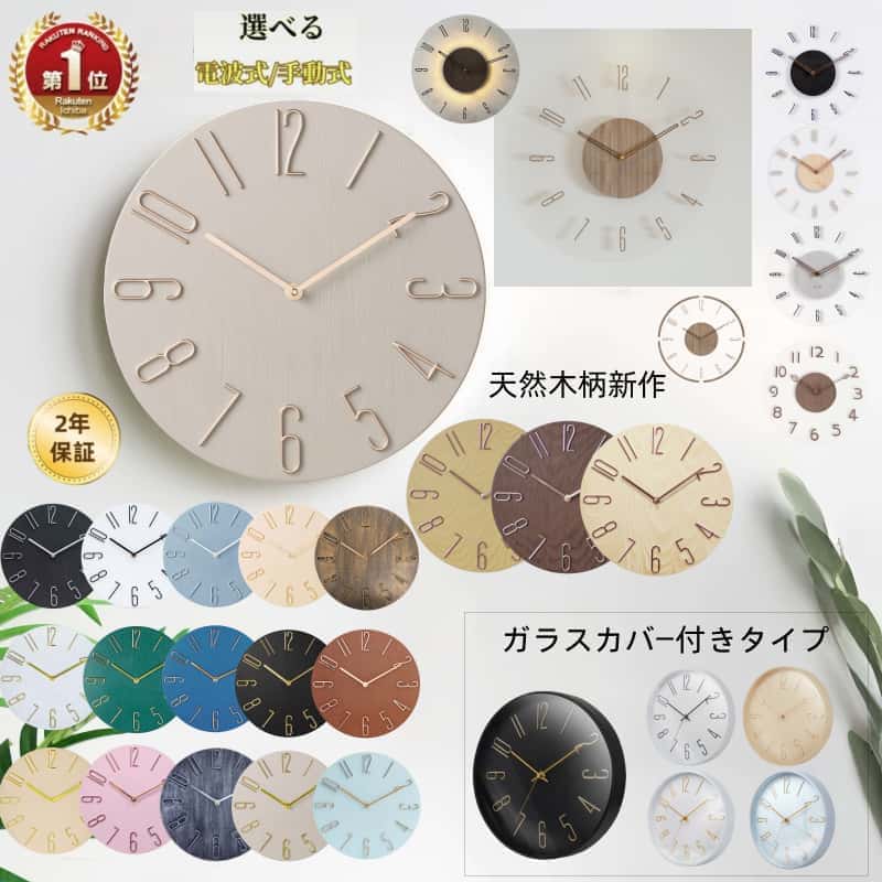 【最大500円クーポンあり】【2年保証】【楽天1位】電波時計 静音 おしゃれ 掛け時計 電波 壁掛け時計 軽量 北欧 壁掛け かべ掛け時計 かわいい 音がしない 見やすい 軽い シンプル 大きい アナログ オシャレ 木目調 ステップムーブメント ガラス付き選べる 母の日 父の日