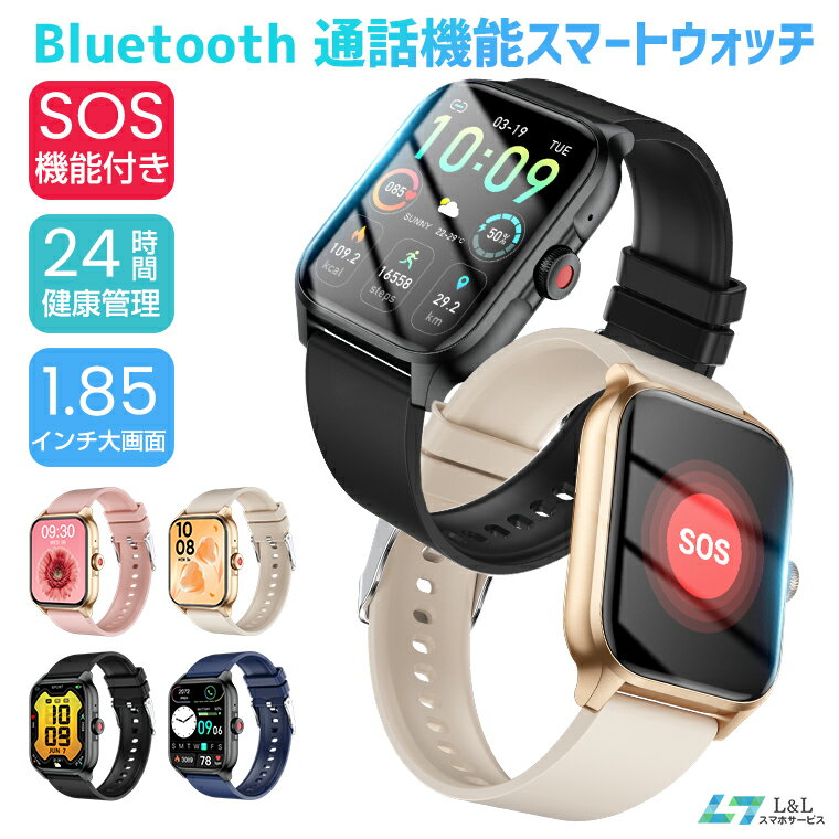 「楽天6位」スマートウォッチ Bluetooth通話機能 24時間健康管理 SOS機能 心拍数 1.85inch大画面 レディース メンズ用 腕時計 IP67防水 歩数計 スマートブレスレット カロリー消費 活動量計 着信通知 睡眠検測 天気予報 iPhone/android対応