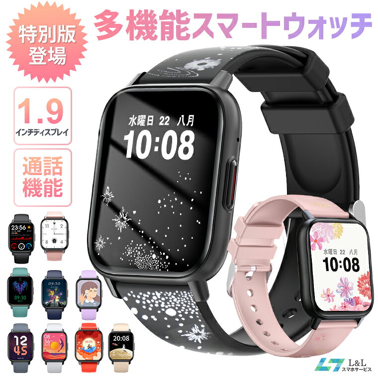 【日本人気デザイナー監修 特別版登場！楽天年間ランキング1位】レディーススマートウォッチ 通話機能 24時間健康管理 1.9インチ大画面 IP68防水 300mah 運動モード歩数計 消費カロリー心拍数 睡眠モード 音楽製御 iPhone/Android対応
