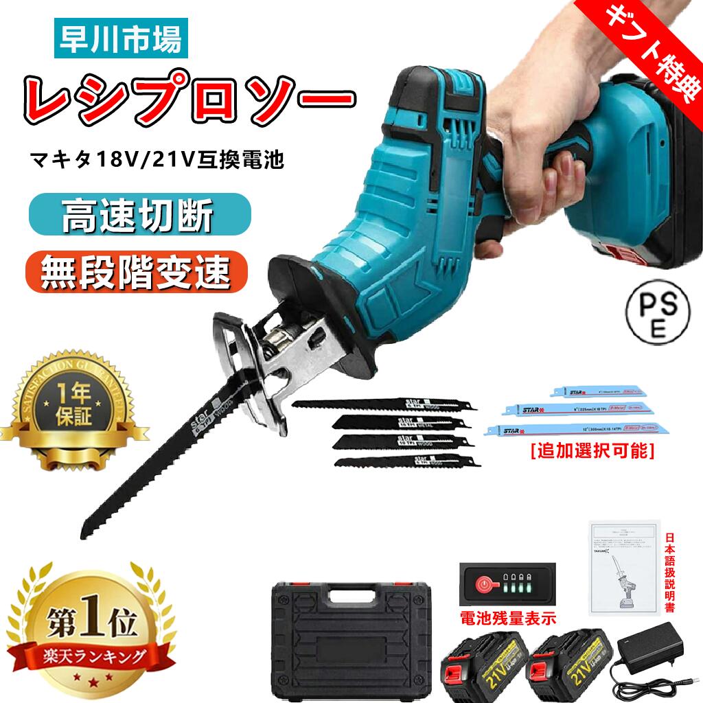 【328冠達成!+特典付き】【楽天1位】 レシプロソー 電動 のこぎり 充電式 チェーンソー 小型 コードレス 家庭用 無段変速 金工 木工 切断 電動レシプロソー 電動ノコギリ ミニチェーンソー ハンディバッテリーチェーンソー 充電式のこぎり 強力 片手 職人家庭用 電気のこぎり