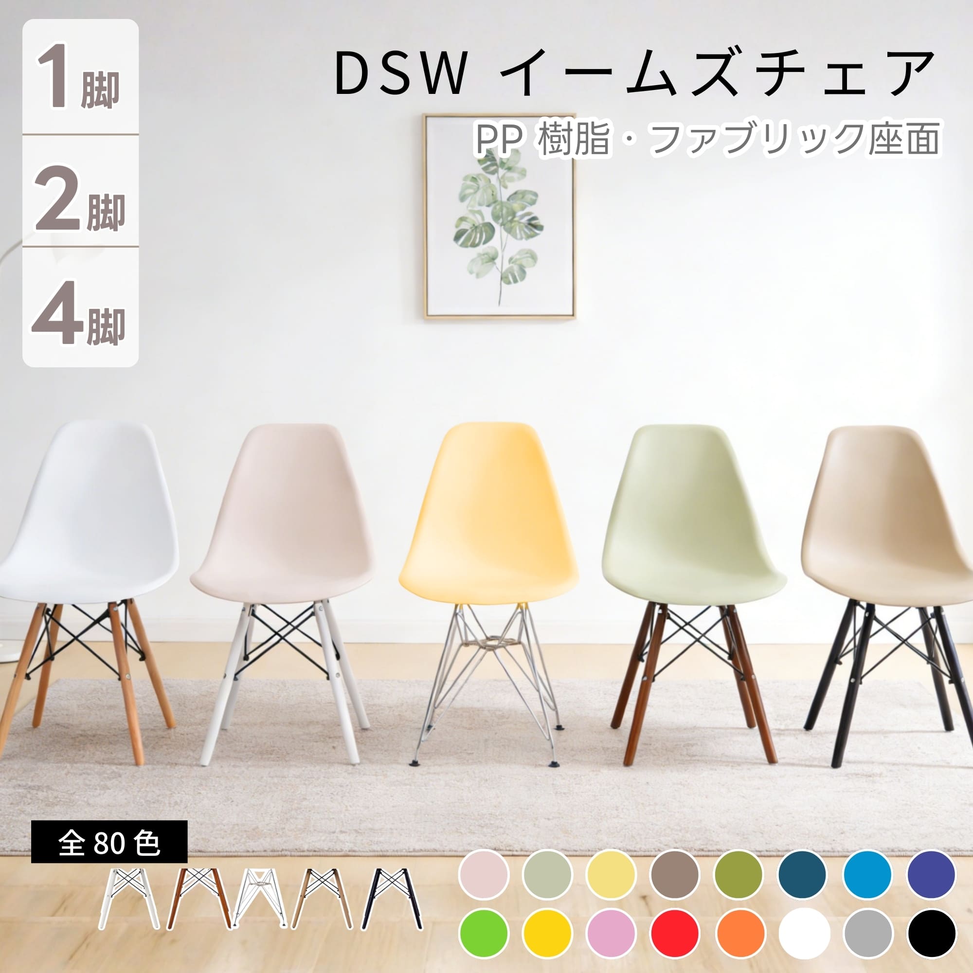 【先着50名様5%OFFクーポン!】イームズ チェア ダイニングチェア キズ防止 オススメ リプロダクト DSW イームズチェア ダイニングチェアー 新生活 イームズ椅子 韓国インテリア いす 木脚 椅子 イス 食卓椅子 2脚セット 4脚セット