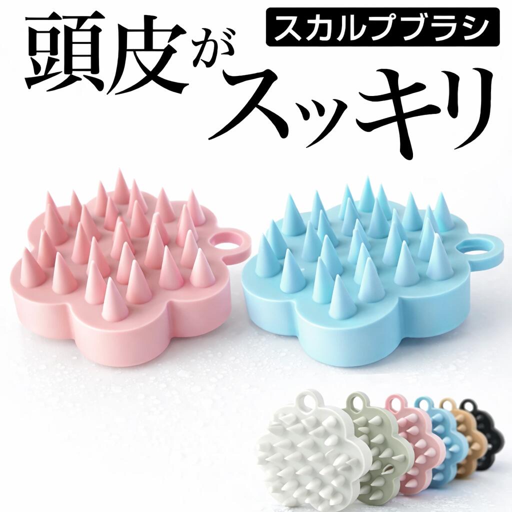 【美容師監修】 美容師監修スカルプブラシ 頭皮マッサージ ヘッドスパ 頭皮ブラシ おすすめ シャンプーブラシ スカルプ ヘアブラシ ブラシ 抜け毛 薄毛 育毛 毛穴 血行 マッサージ スカルプケア シリコン マッサージブラシ ヘッドマッサージ リフトアップ ポイント消化