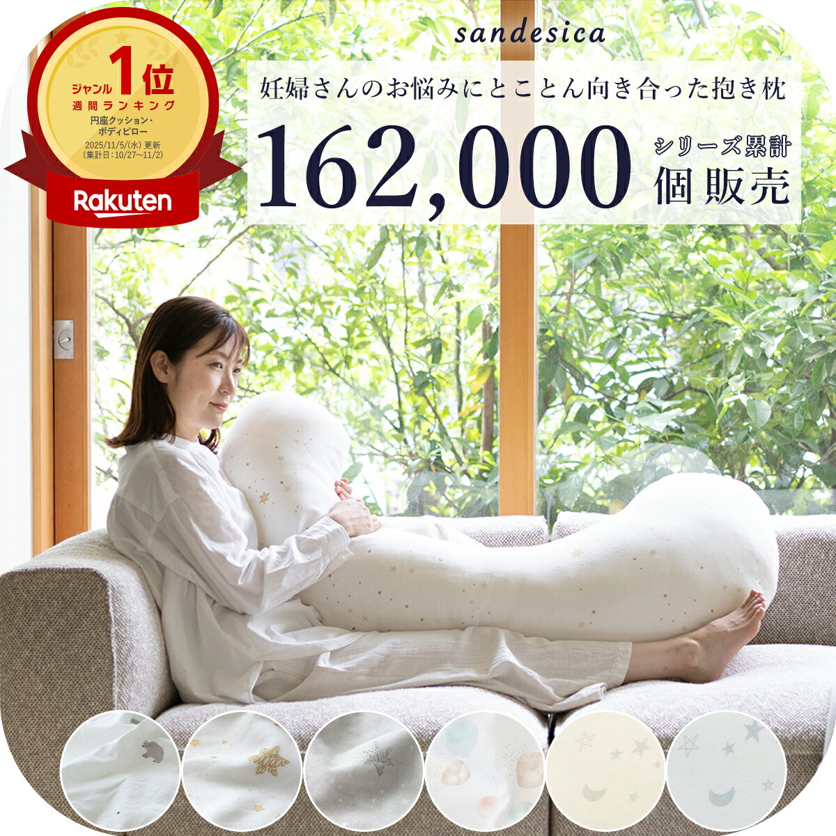 抱き枕 授乳クッション 妊婦 マタニティ | サンデシカ公式 30日保証 日本製 3サイズ 送料無料 洗濯機 洗える だきまくら カバー シムス 高身長 助産師 おすすめ 大きい エミ emi P27