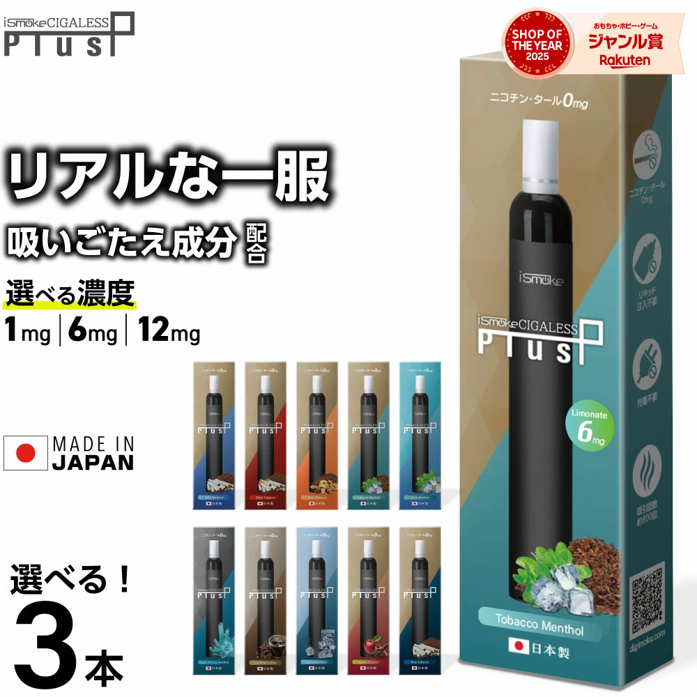 電子タバコ タール ニコチン0 VAPE ベイプ 電子タバコ 使い捨て シーシャ 持ち運び スターターキット 本体 iSmoke シガレス Plus プラス ランキング 持ち運びシーシャ 水蒸気 おすすめ シーシャ ニコパフ フレーバー 禁煙 パイポ 禁煙グッズ 水タバコ Cigaless