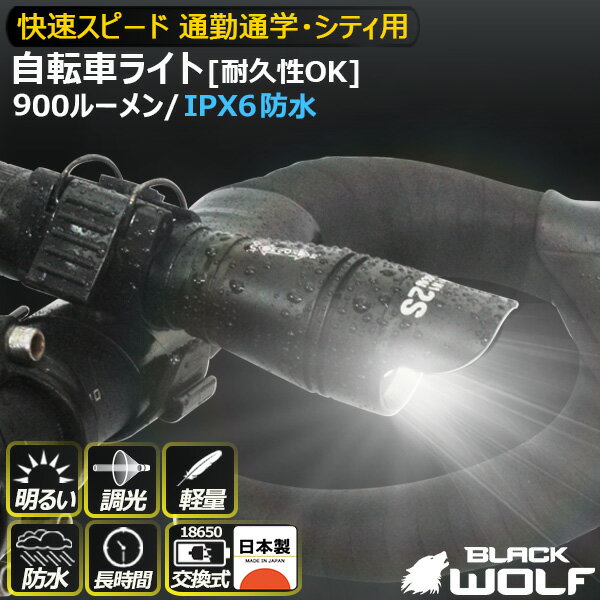 販売個数10万台突破 自転車 ライト 明るい LED 自転車ライト 後付け 懐中電灯 フロントライト 防水 18650 電池 日本製 外部 充電式 耐衝撃 強力 おしゃれ クロスバイク ライト マウンテンバイク 防災 mini-ZOOM 2S