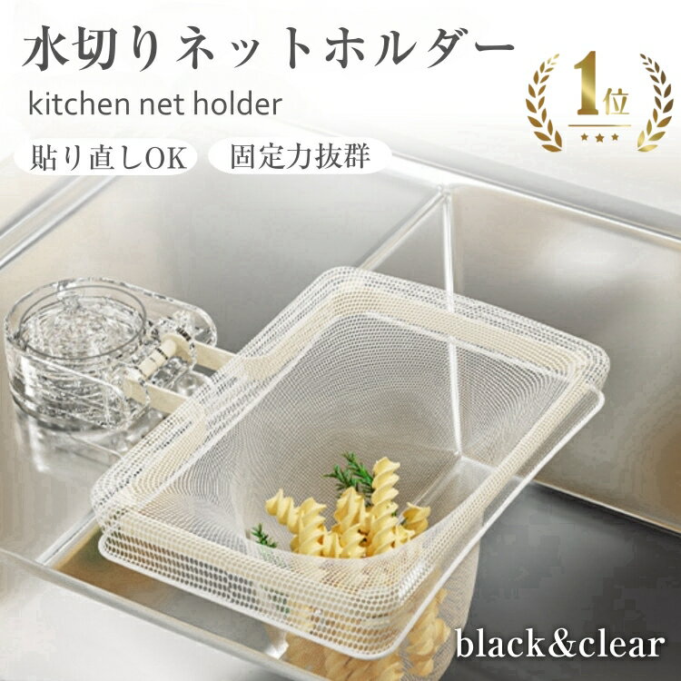 \楽天1位/三角コーナーいらず 三角コーナー 吸盤式 水切りネットホルダー シンク ゴミ受け 水切り サンカクコーナー 生ゴミホルダー 使い捨て ネット50枚付き 台所 キッチンドレイン 生ごみ受け 折りたたみ 浮かせる キッチングッズ おすすめ