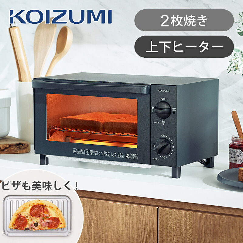 コイズミ オーブントースター ブラック KOS-1036/K 送料無料 トースター シンプル 1000W 2枚 上下 切替 切り替え コンパクト 小型 横型 パン トースト オーブン パン焼き器 小さめピザOK KOIZUMI KOS1036K 新生活 一人暮らし おすすめ 小泉成器 KOIZUMI