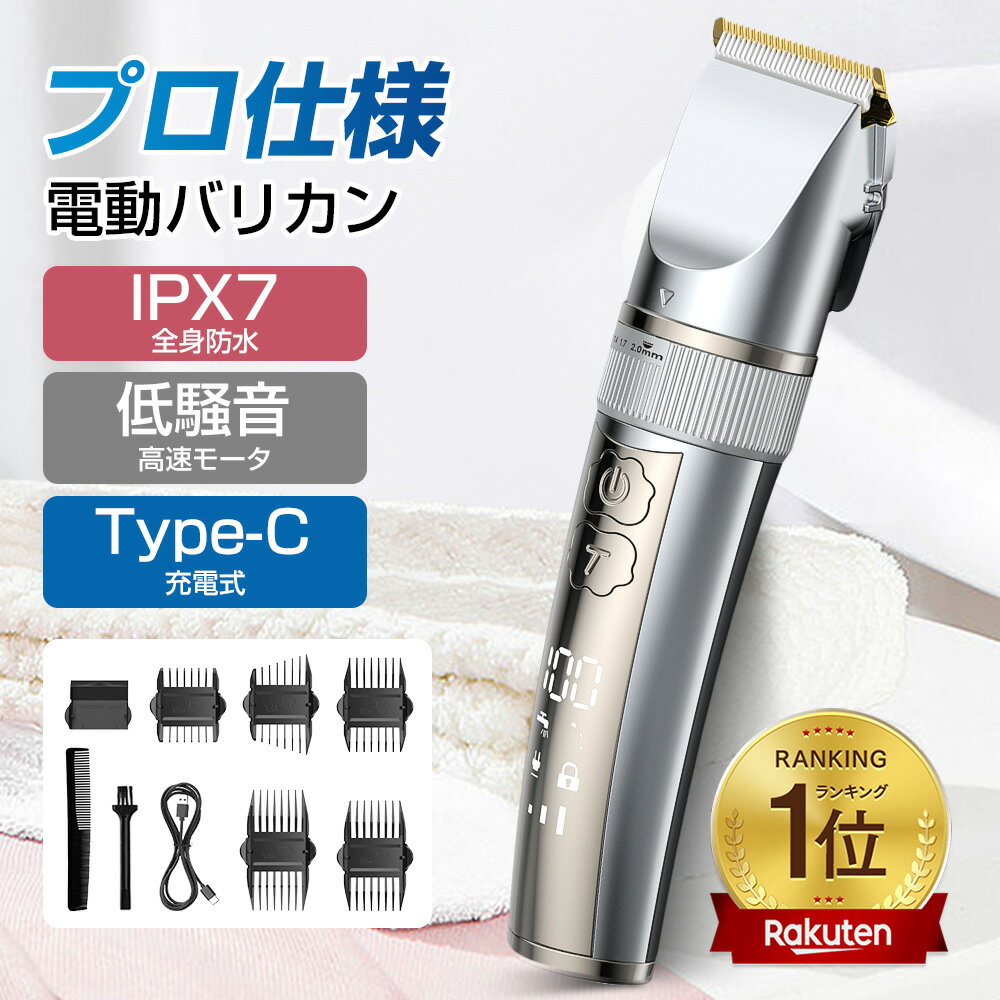 ★限定クーポン2680円★バリカン 電動バリカン★美容師監修★電気バリカン 防水IPX7 ヘアカッター散髪 10種類アタッチメント 低騒音 ロック機能日本製刃 バリカンメンズ USB急速充電 コードレス バリカン子供 家庭用 業務用 ヘアトリマー セルフカット