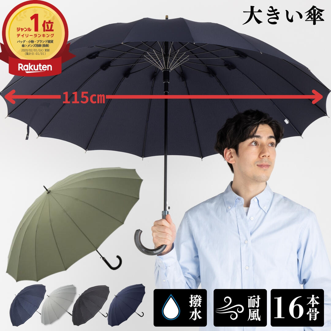 傘 メンズ 長傘 16本骨傘 大きい 65cm 雨傘 ストライプ/無地 ワンタッチ ジャンプ傘 耐風 丈夫 強い グラスファイバー骨 防水 撥水 大きい傘 男性用 紳士傘 レディース 通勤 通学 営業 おしゃれ 上品 デザイン おすすめ 人気 リーベン 0190,0191