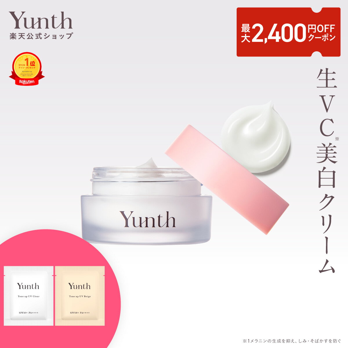 【クーポン+セット21日9:59マデ】【公式】Yunth 生VC美白クリーム 30g | 保湿クリーム ツボクサ TECA 生ビタミンC フェイスクリーム ランキング おすすめ 顔 毛穴 | ユンス ゆんす