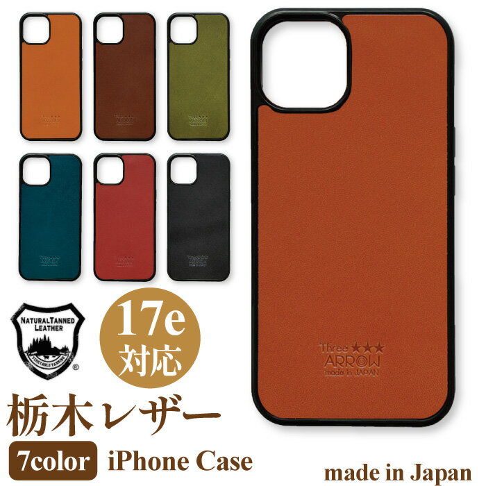 栃木レザー アイフォン 17e 16e iPhone17 ケース スマホケース 本革 日本製 衝撃 17 17air 17pro 17promax レザー 背面カバー iPhone16 15 14 plus 13 13mini pro promax 12 11 Xs SE 8 7 6s アイフォン レザーケース シンプル おしゃれ かわいい お揃い 贈り物 プレゼント