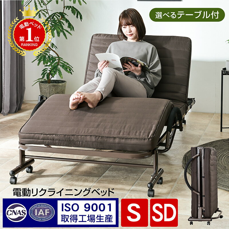 楽天1位 高品質×低価格 電動ベッド 介護ベッド 折りたたみ 電動リクライニングベッド ライフ -LIA ベッド シングルベッド 電動リクライニング 介護用ベッド リクライニング 電動 折りたたみベッド 折り畳み 介護用ベット ライフインテリア 介護用
