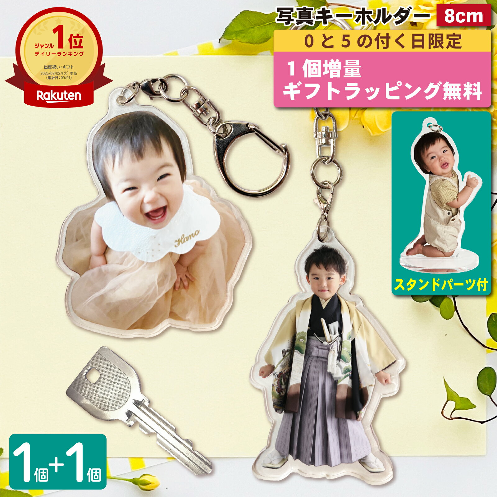 【5/20限定 1個増量】 写真 キーホルダー 8cm 1個 うちの子最高 写真キーホルダー 立てられる アクリルキーホルダー アクリルスタンド アクスタ アクキー 台座付 プレゼント 子ども 出産祝い ギフト メモリアル 記念品 七五三 誕生日 内祝 入学 卒業 ラッピング 2P