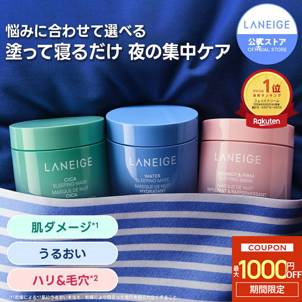 ＼期間限定★最大1000円OFFクーポン／[楽天1位] フェイスクリーム ナイトクリーム スリーピングマスク 保湿クリーム 顔 バウンシー エイジング ケア エイジングケア クリーム 美容液 毛穴 スキンケア フェイスマスク ラネージュ ナイトパック 夜 パック 人気 保湿