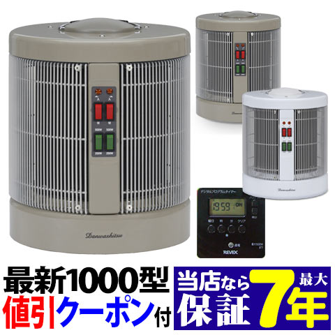 7480円値引 最大7年保証 当店の最新型暖話室1000型がパネルヒーター1位 公式 遠赤外線セラミックヒーター 遠赤外線輻射式丸型 暖房器具 国産 日本製 遠赤外線ヒーター 談話室 だんわしつ 夢暖房 夢暖望 足元 小型 おすすめ 赤ちゃん タイマー 口コミトイレ
