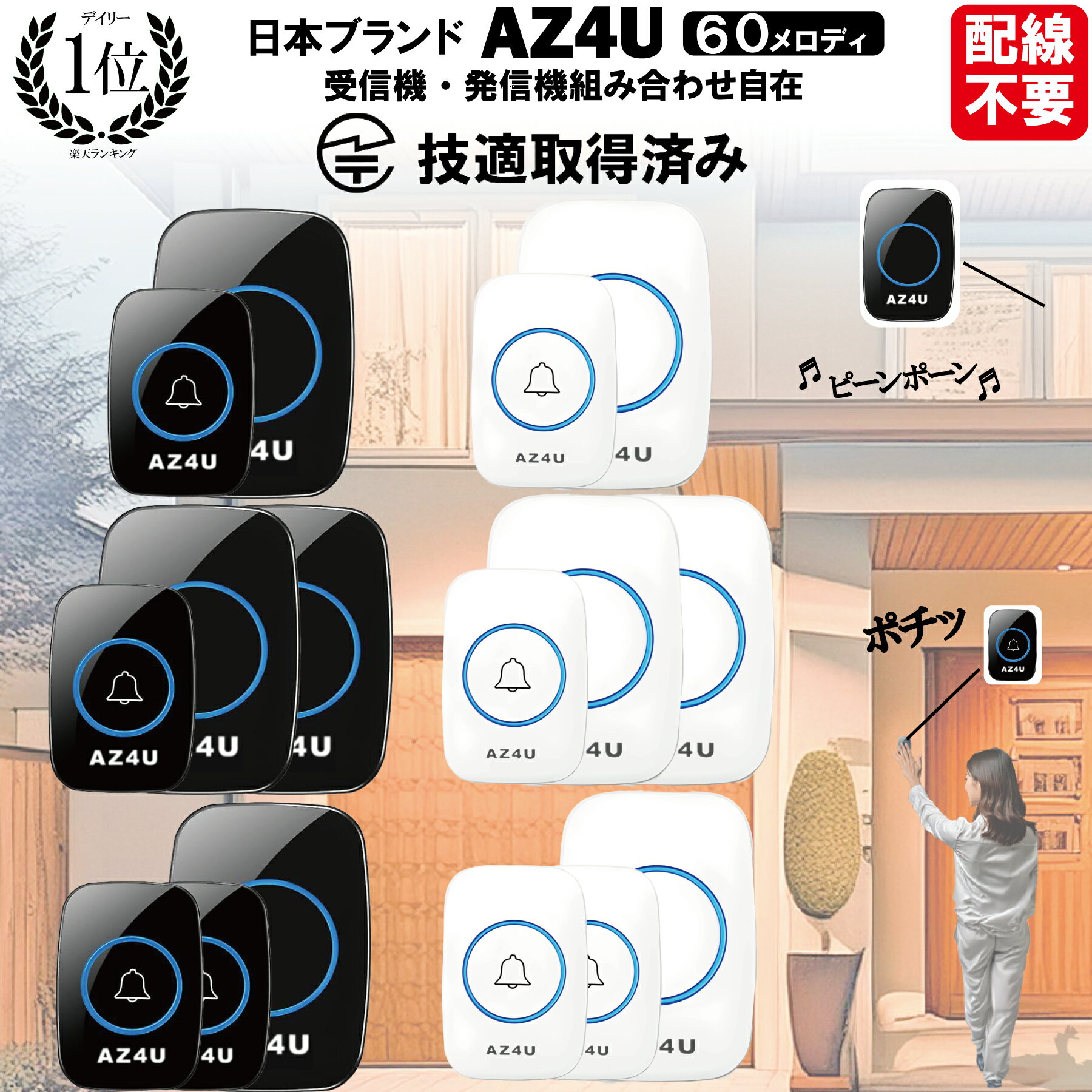 ＼半額クーポン／【楽天10冠】 ワイヤレスチャイム インターホン チャイム 技適取得 玄関チャイム 呼び出しベル 介護 受信機2台 1台 おすすめ ドアホン 玄関 防水 ピンポン 呼び鈴 ベル 工事不要 電池式 インターフォン 長距離 父の日