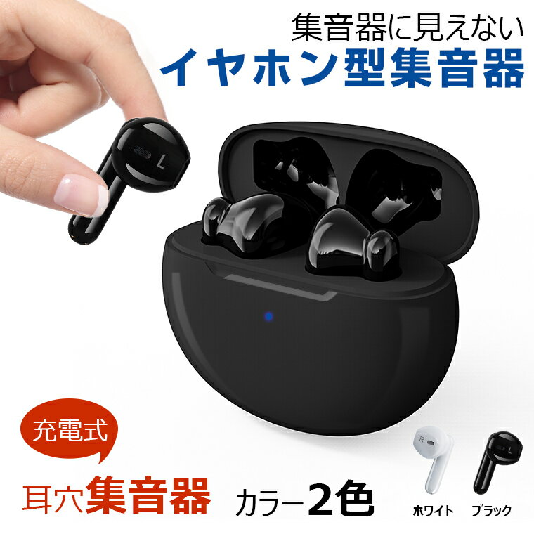 父の日特典・クーポンあり【楽天1位 3冠達成】正規品集音器 ワイヤレスイヤホン型 USB充電式小型 3.5g超軽量目立たない集音機5段階音量耳穴式 片耳両耳テレビ視聴集音器高齢者使いやすいコンパクトハウリングしない抑制簡単操作54時間使用補聴器ではないおすすめ安い