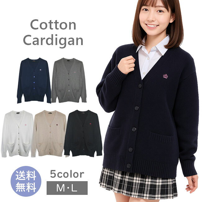 スクール カーディガン 制服 Vネック ワンポイント 刺繍入り カーディガンコットン ニット カーデガン レディース 入学 通学 高校生 中学生 ホワイト ブラック ベージュ ネイビー グレー M L SPU-01